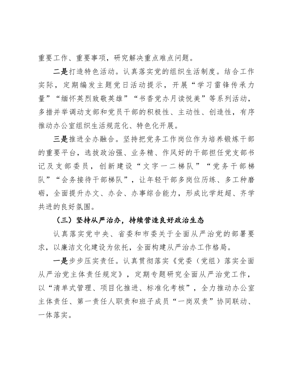 某市委办公室党组2024年抓基层党建工作述职报告_第3页