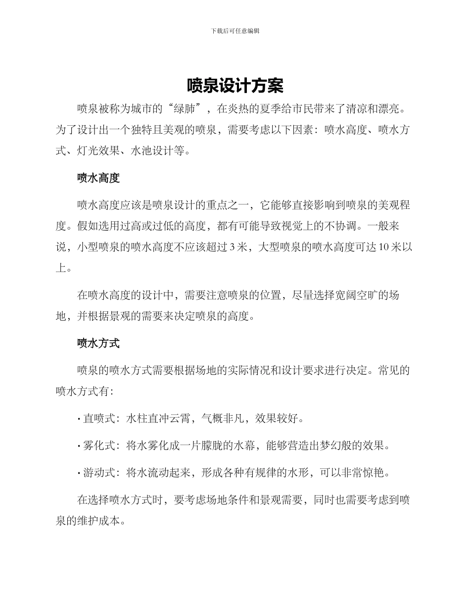 喷泉设计方案_第1页