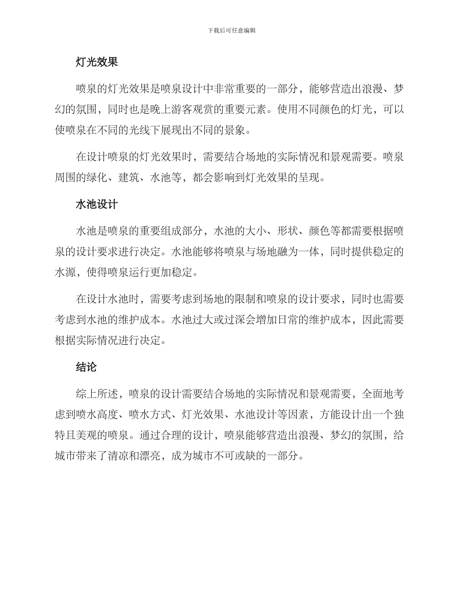 喷泉设计方案_第2页