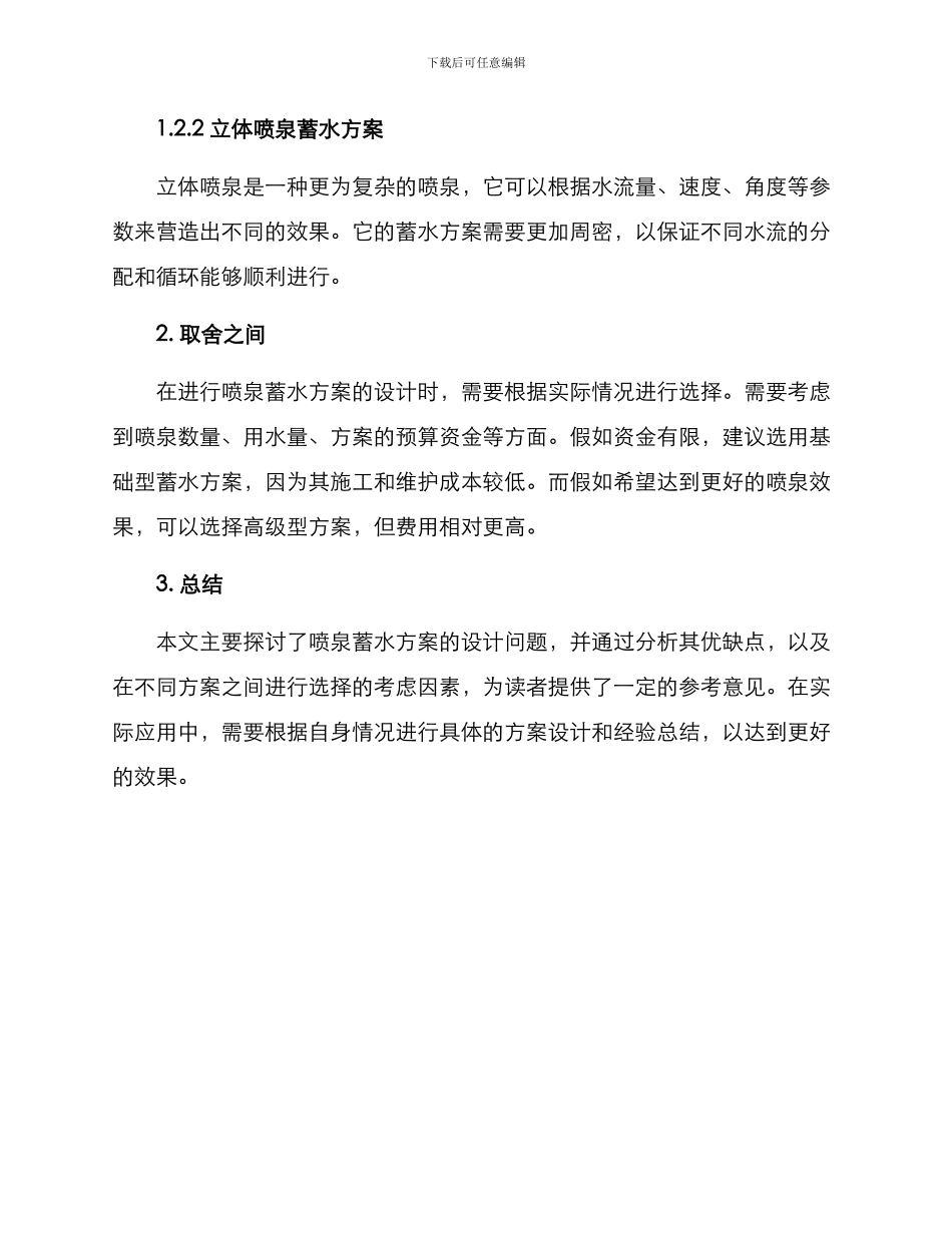 喷泉蓄水方案_第3页