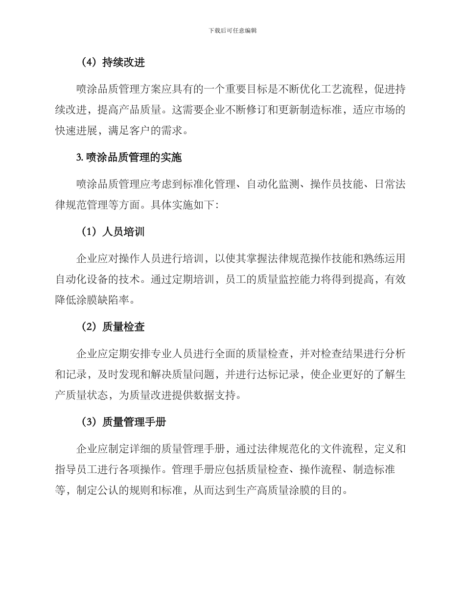 喷涂品质管理方案_第2页