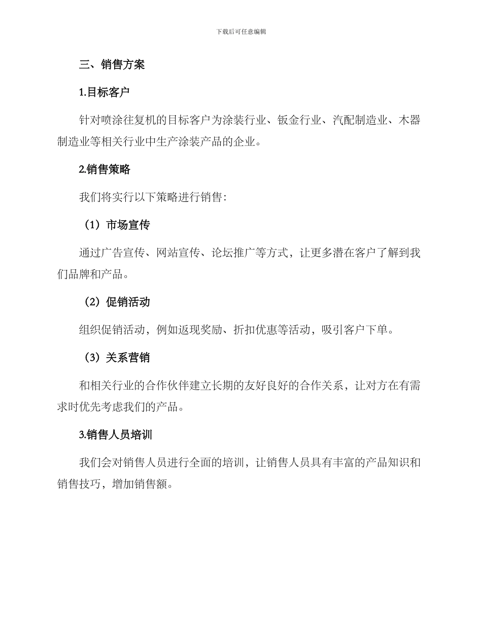 喷涂往复机推销方案_第2页