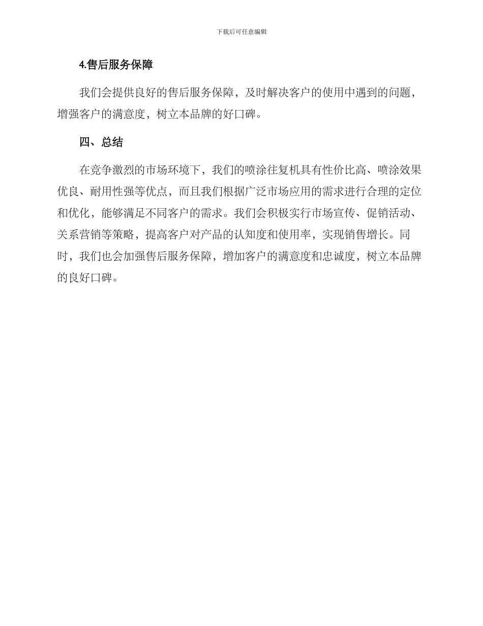 喷涂往复机推销方案_第3页