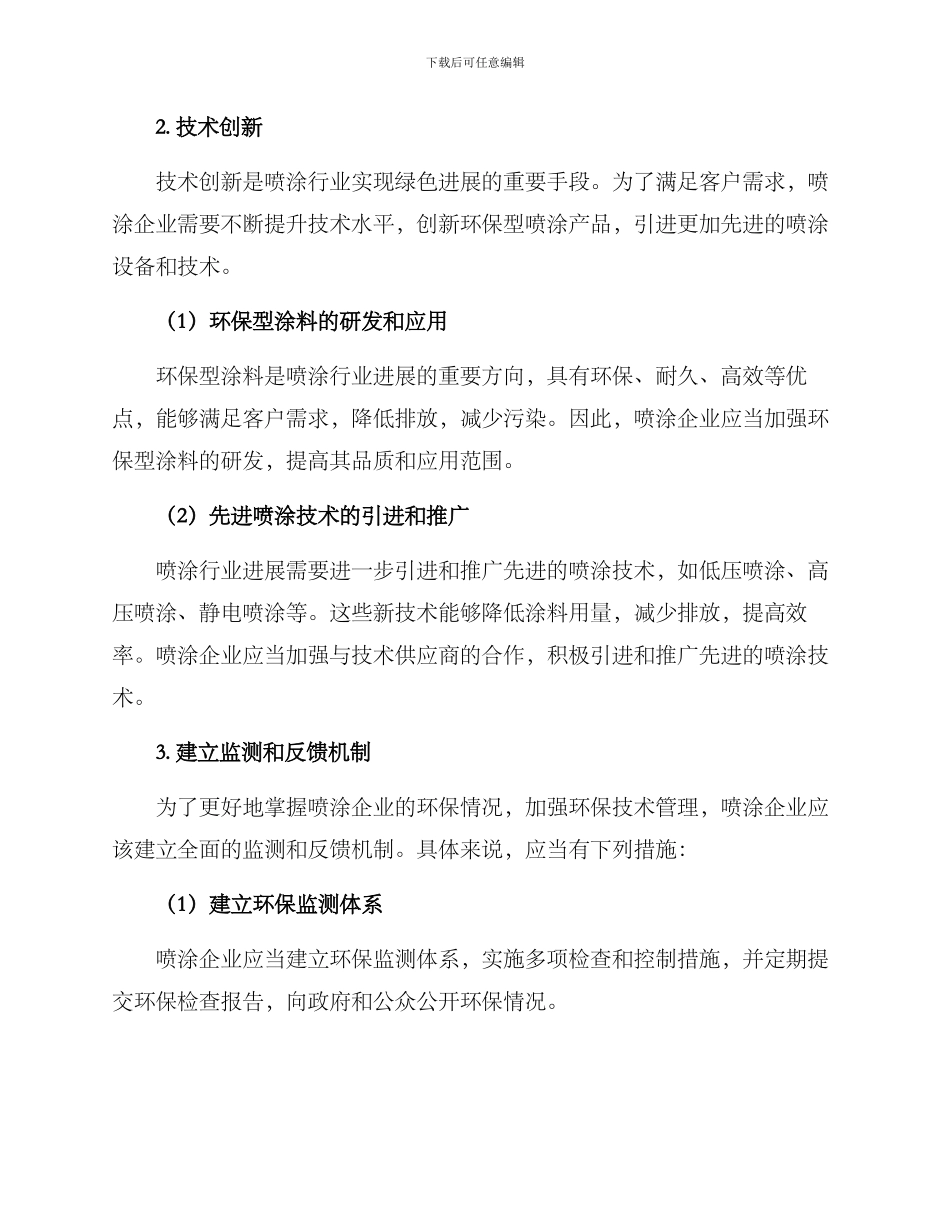 喷涂行业整改方案_第2页