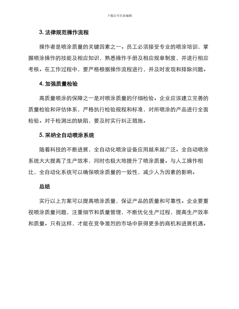 喷涂质量提升方案_第2页