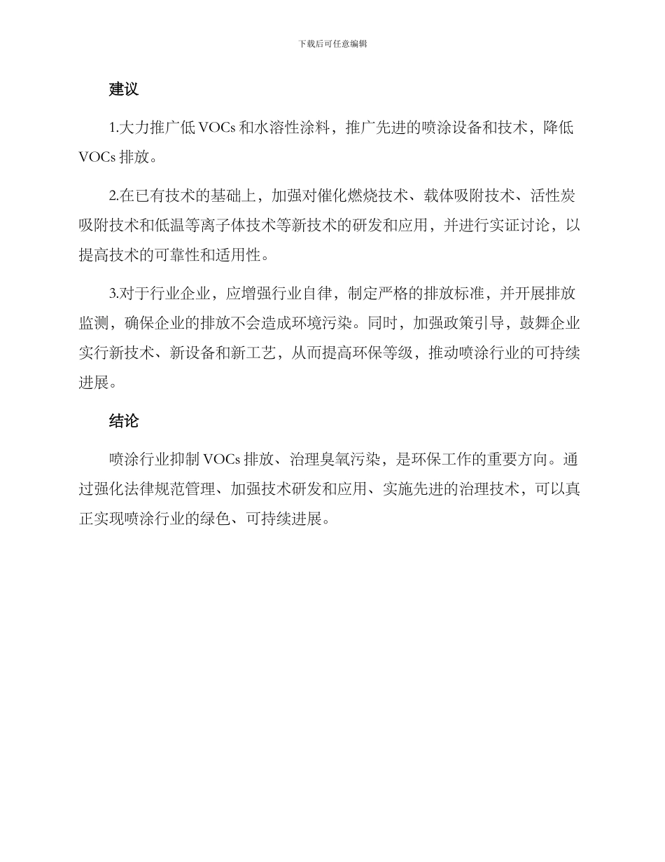 喷涂行业臭氧整治方案_第2页