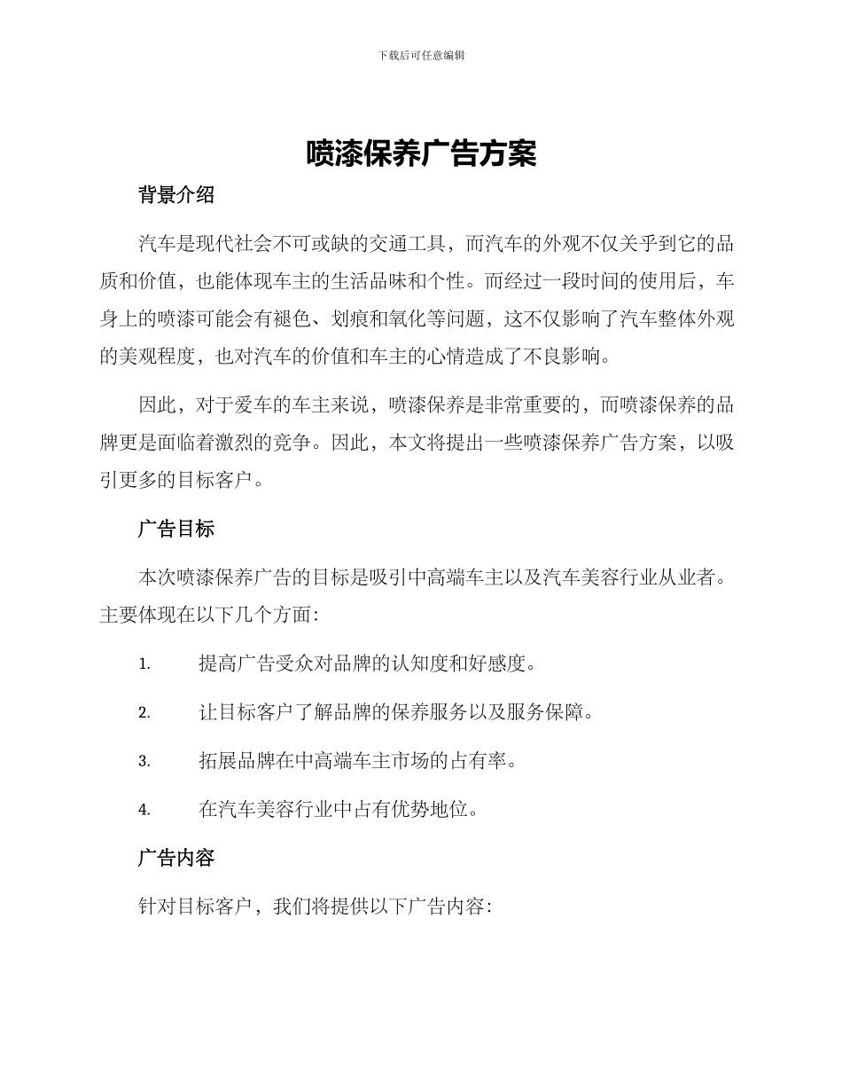 喷漆保养广告方案_第1页