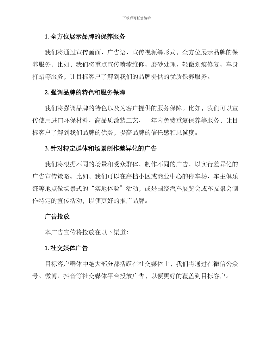 喷漆保养广告方案_第2页