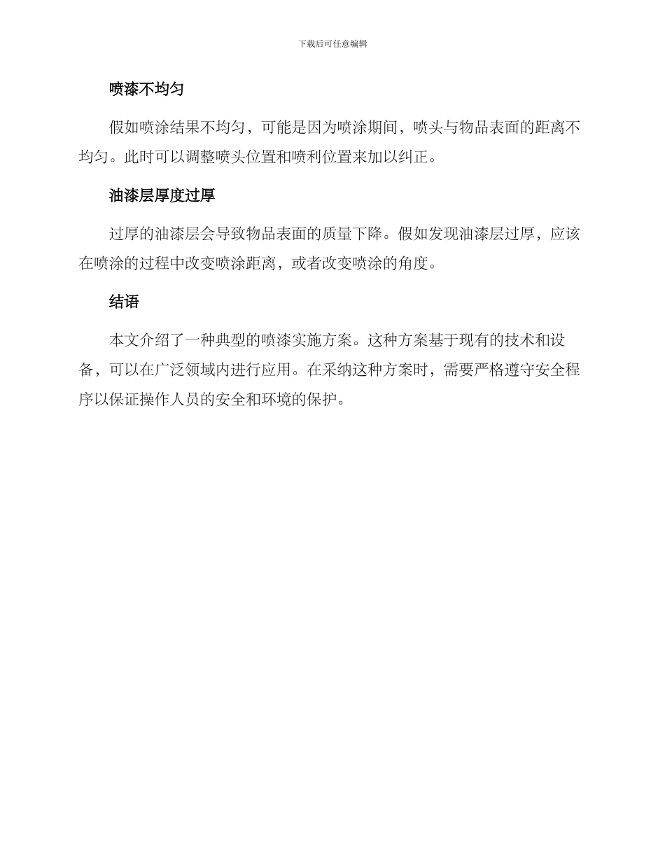 喷漆实施方案_第3页