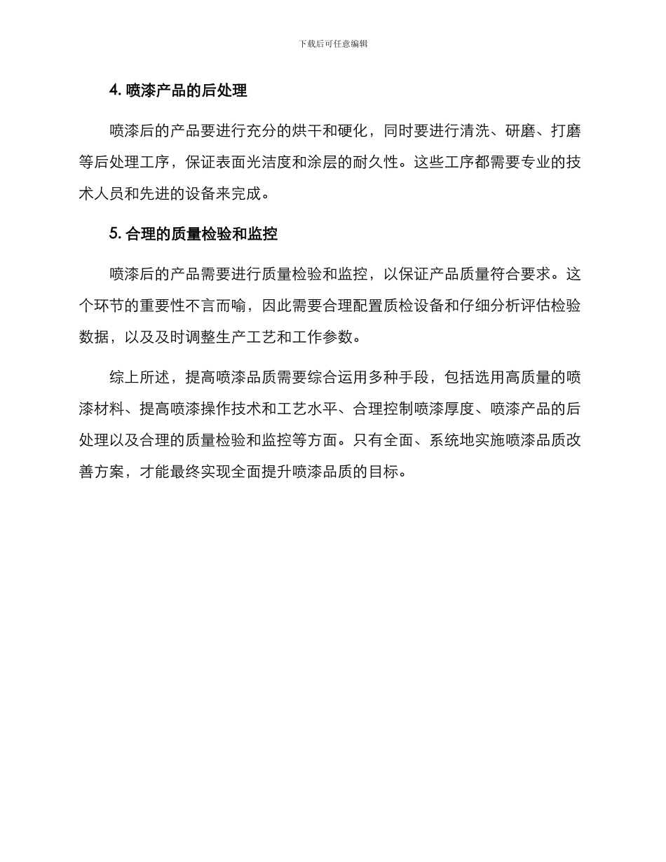 喷漆品质改善方案_第2页