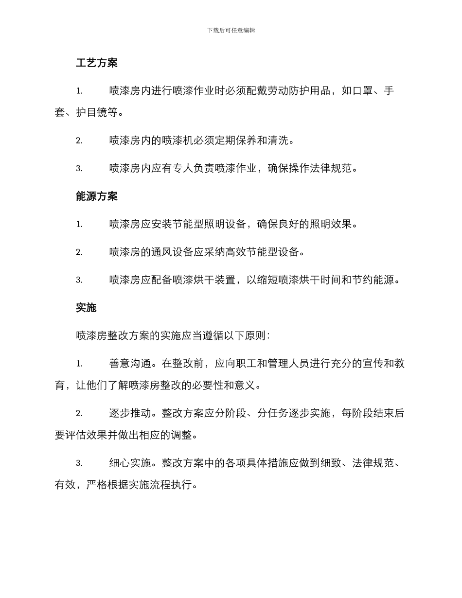 喷漆房整改方案_第2页