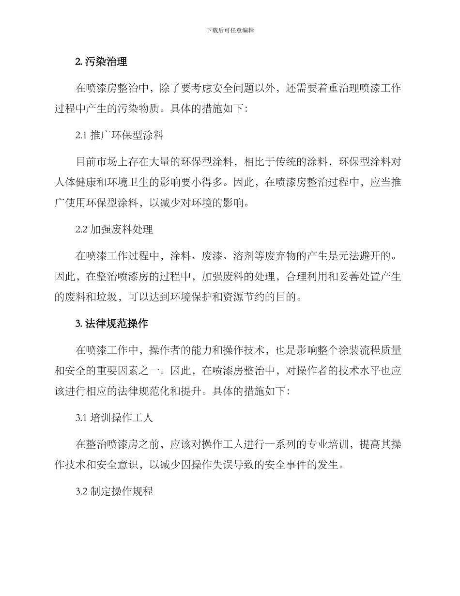 喷漆房整治方案_第2页