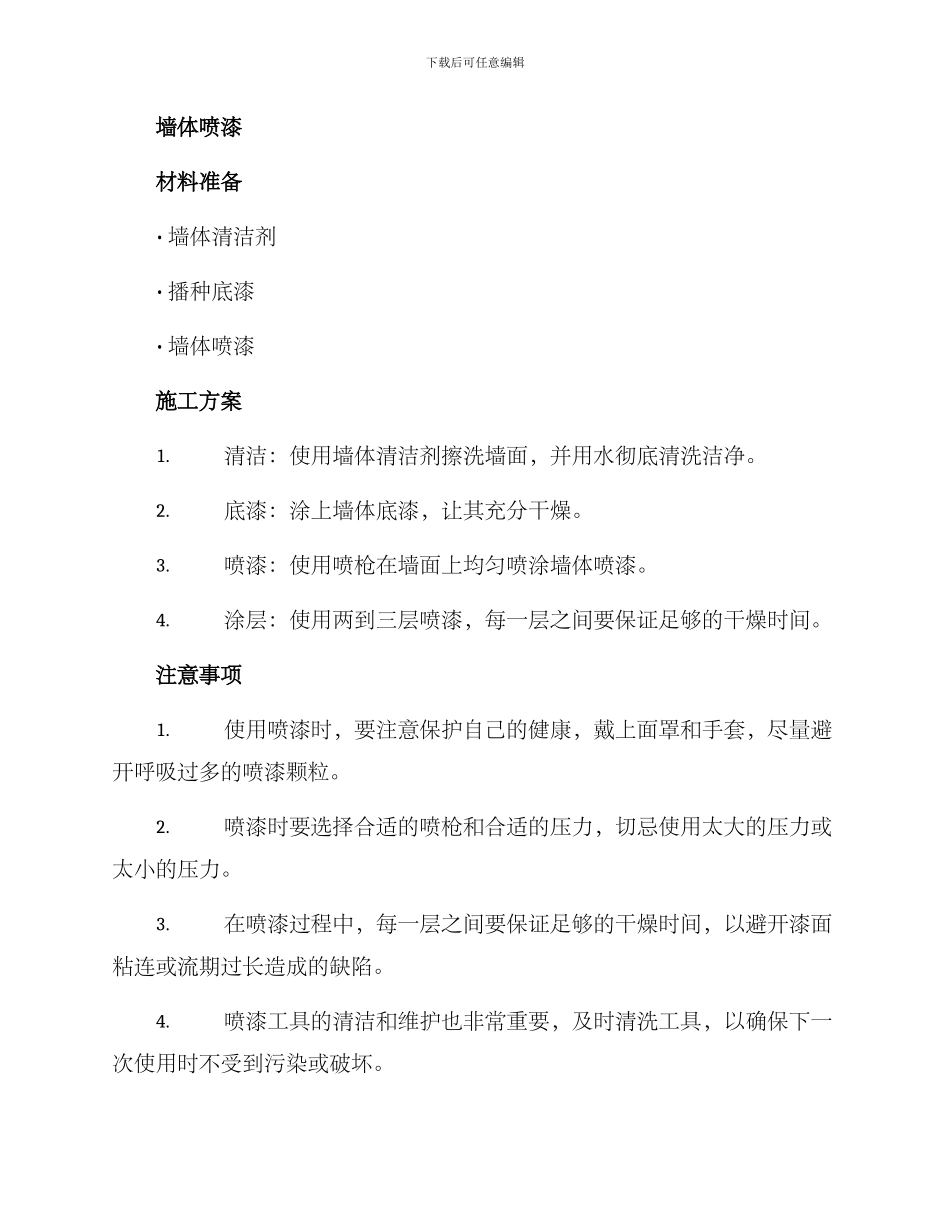 喷漆施工方案_第3页