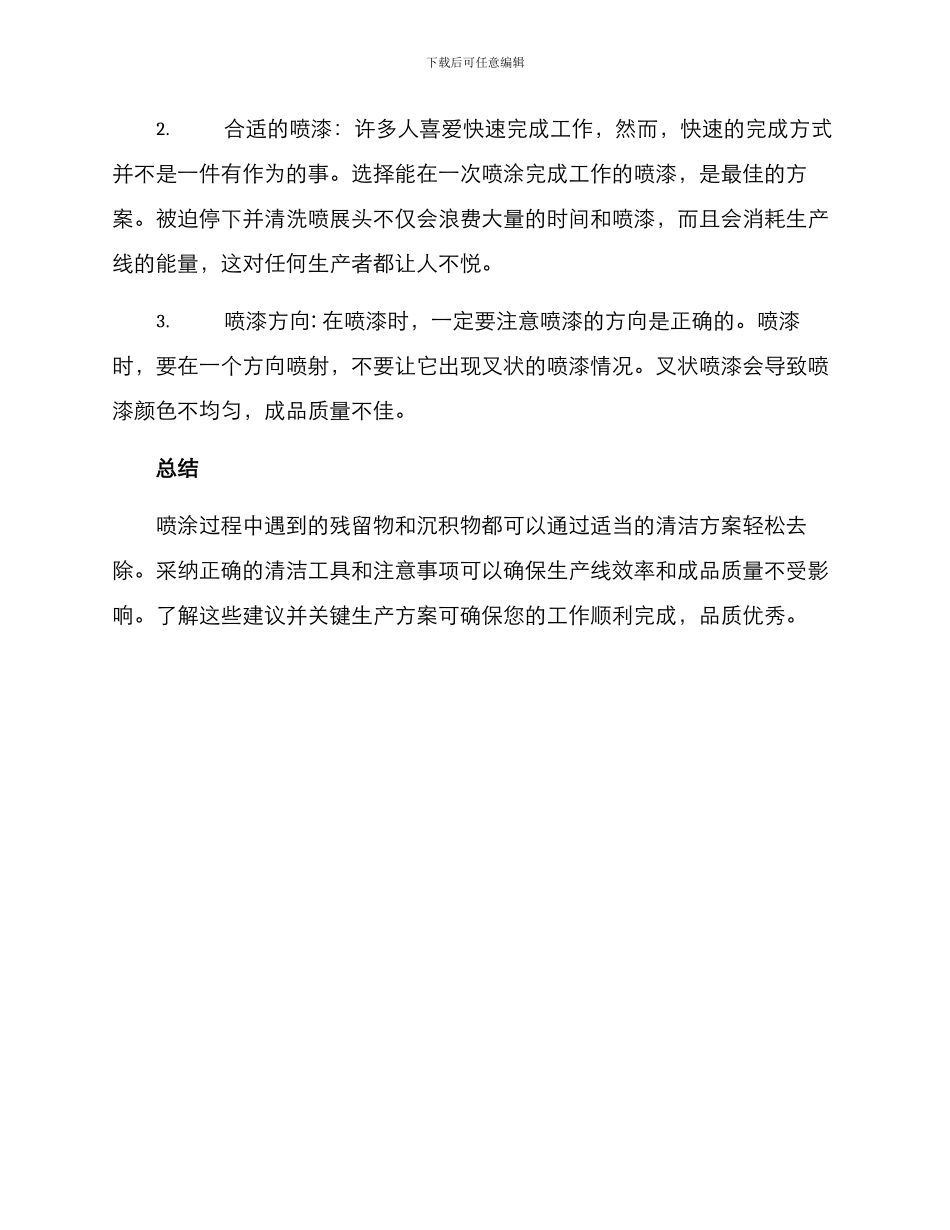 喷漆清洁生产方案_第2页