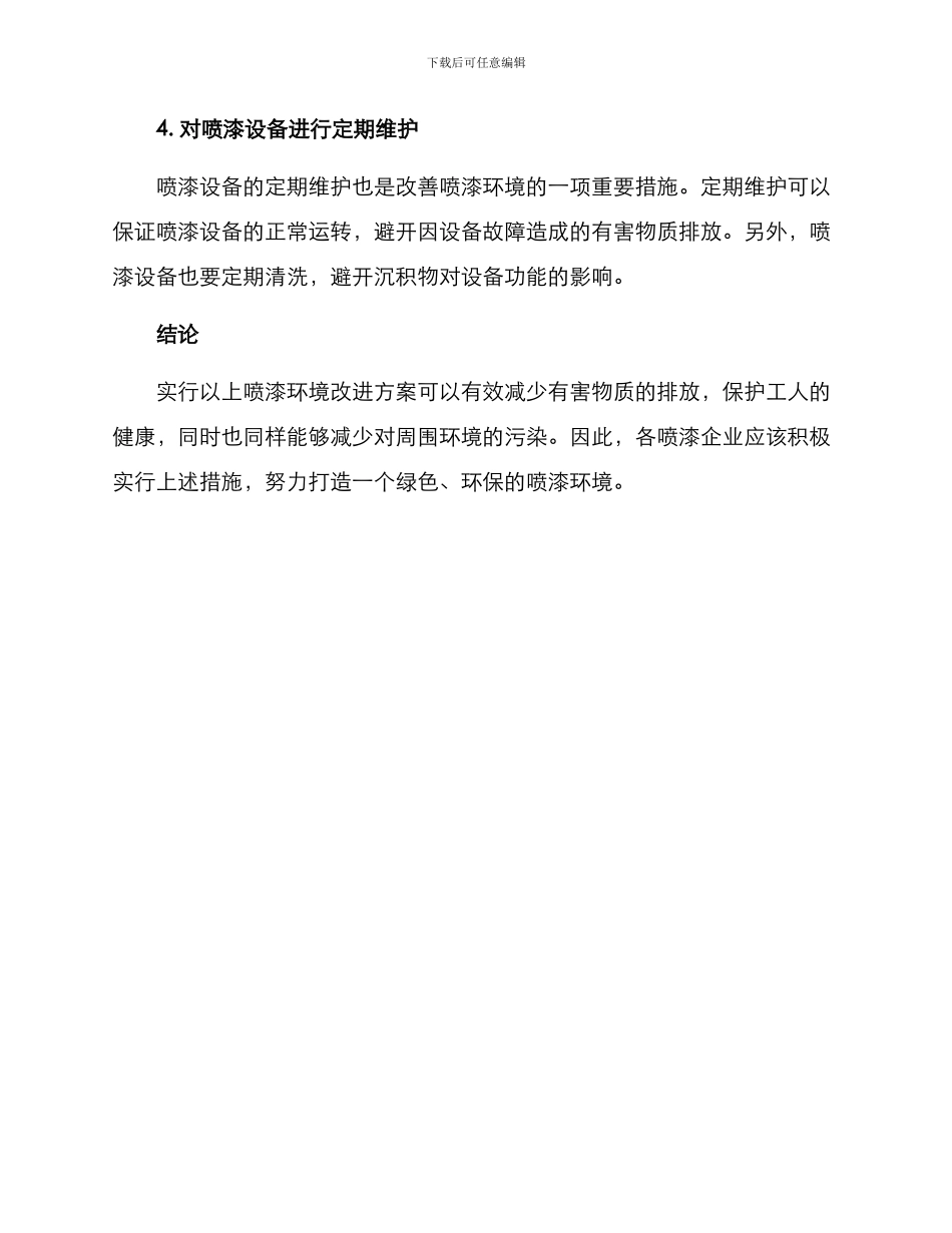 喷漆环境改进方案_第2页