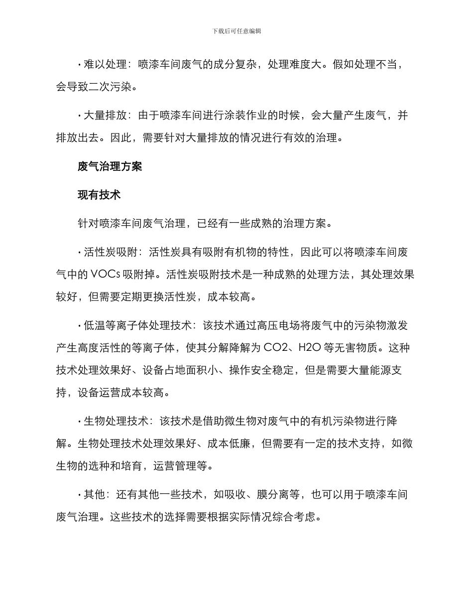 喷漆车间废气治理方案_第2页
