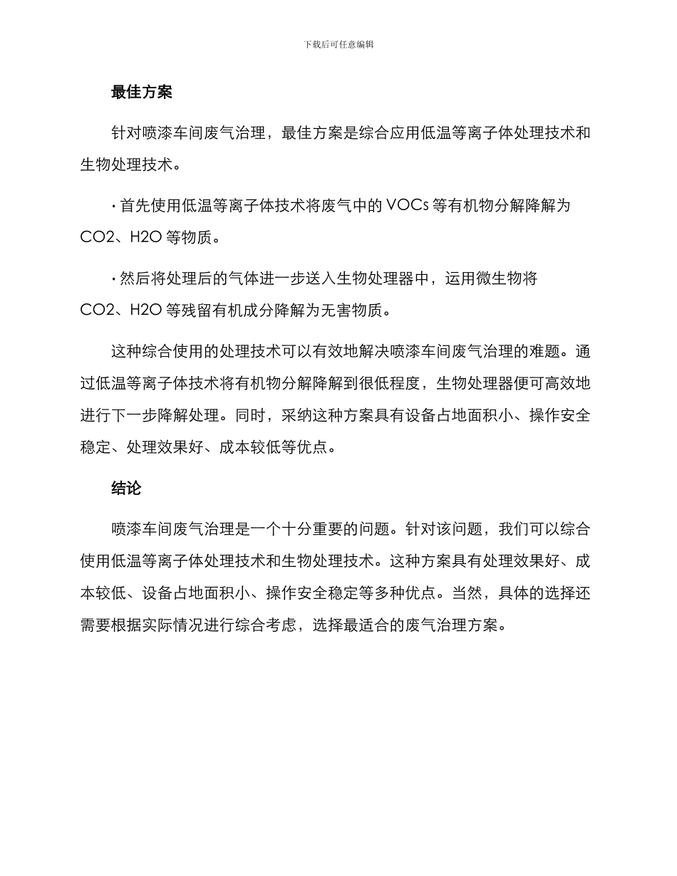 喷漆车间废气治理方案_第3页