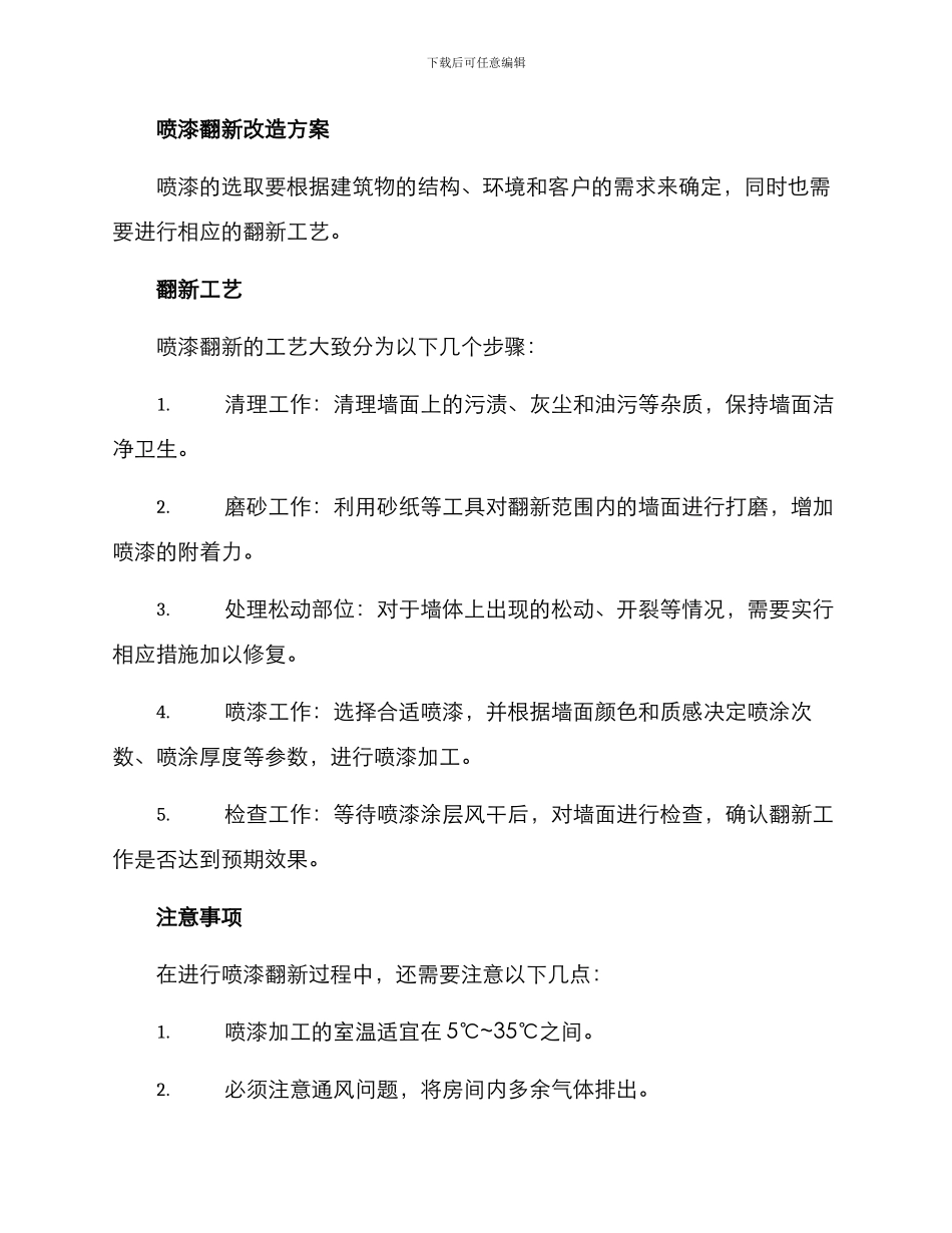 喷漆翻新改造方案_第2页