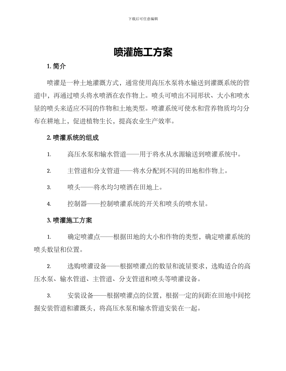 喷灌施工方案_第1页