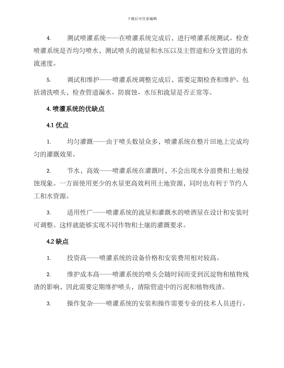 喷灌施工方案_第2页