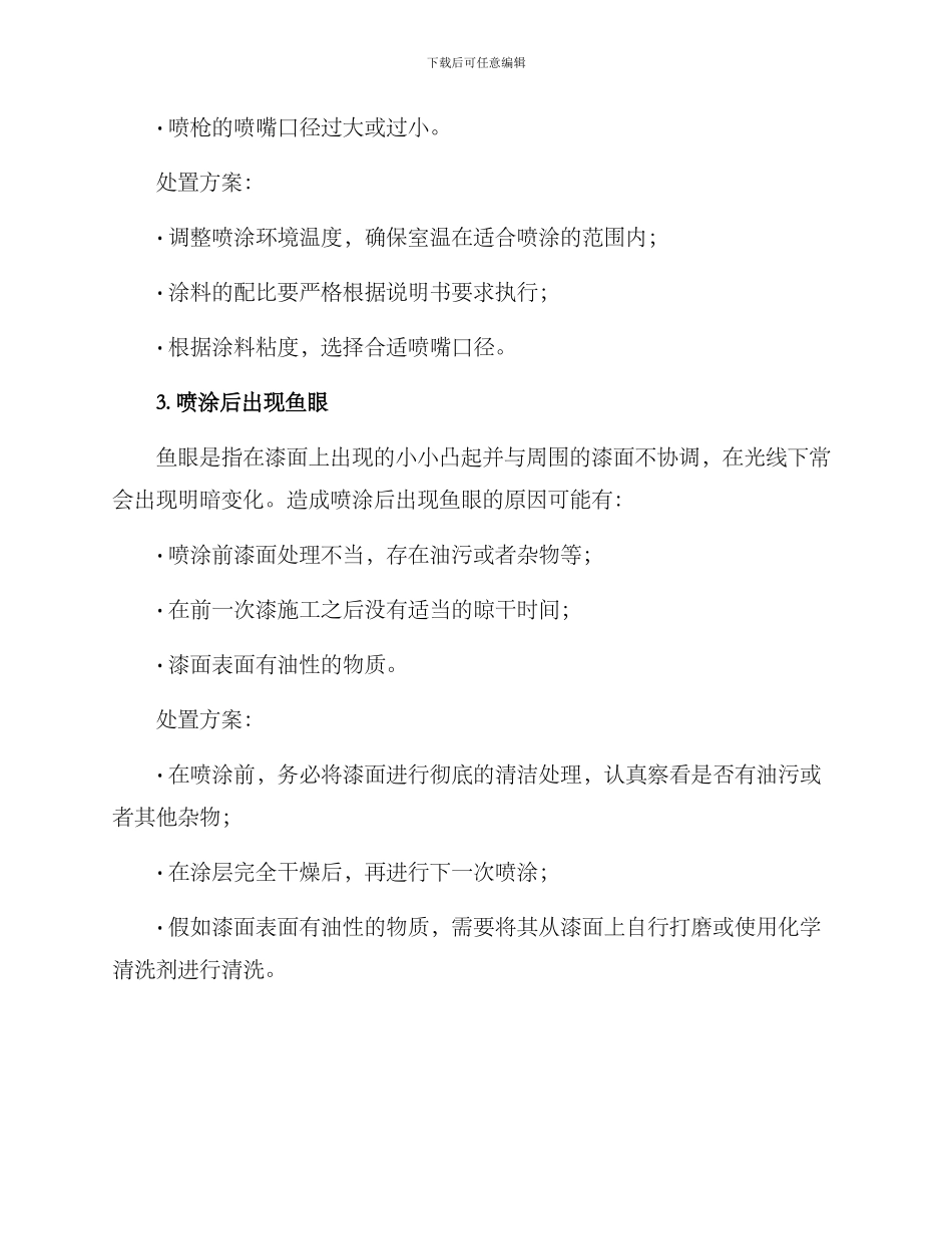 喷漆问题处置方案_第2页