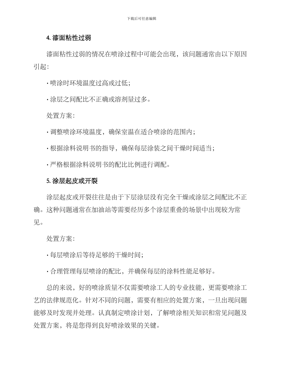 喷漆问题处置方案_第3页