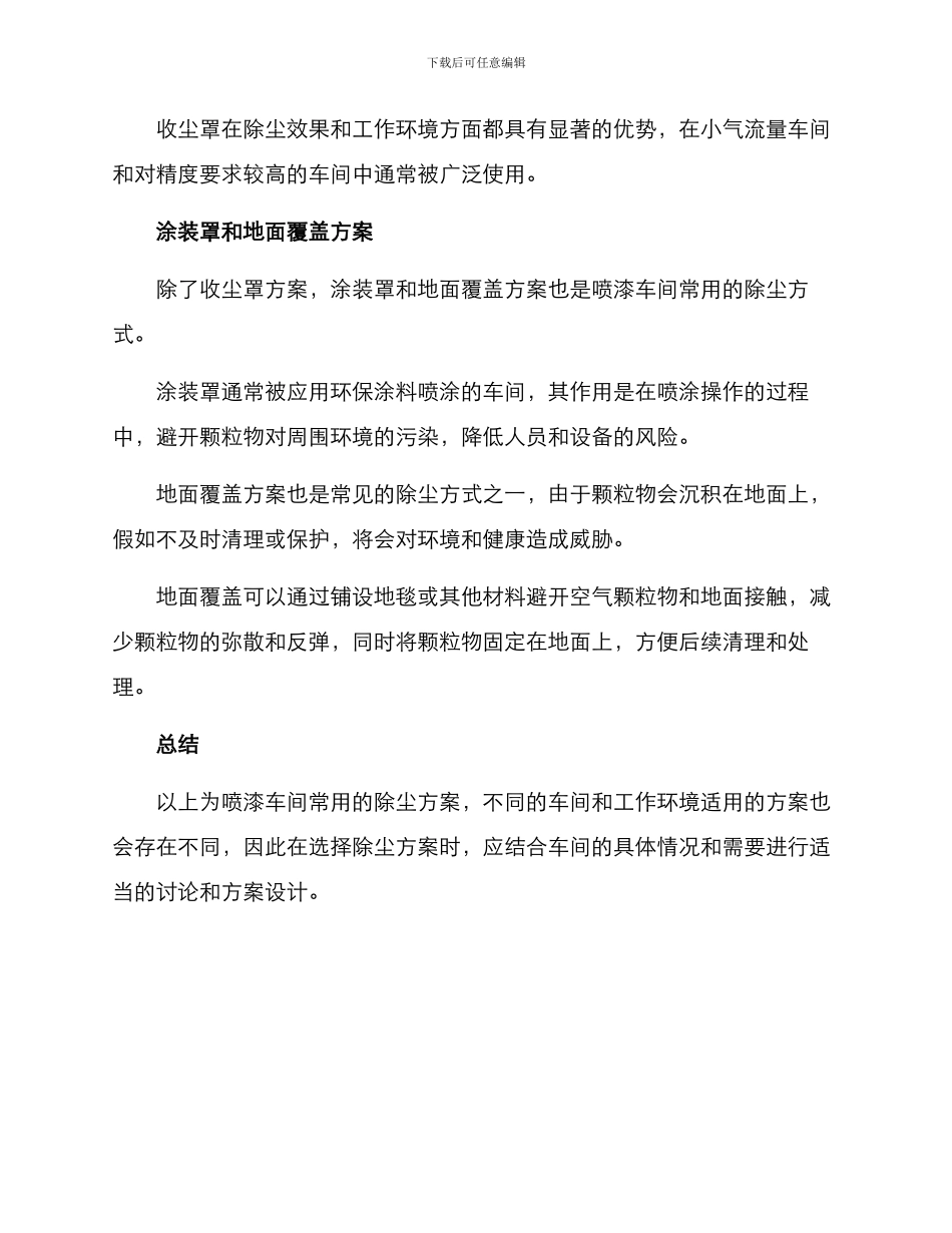 喷漆车间除尘方案_第2页