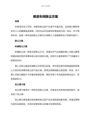 喷漆车间除尘方案