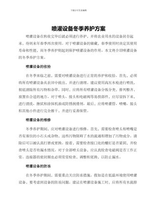 喷灌设备冬季养护方案