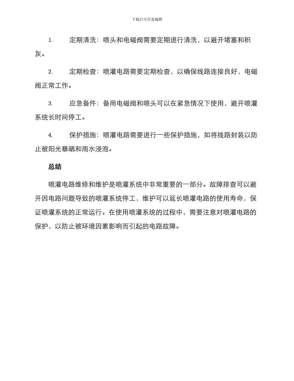 喷灌电路维修方案_第2页