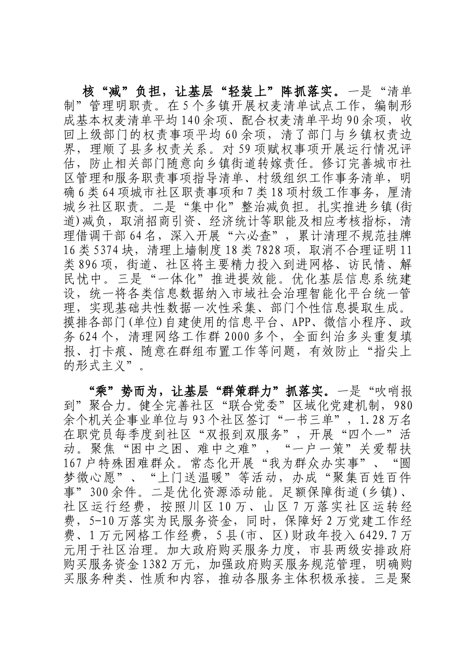 某市在2024年全省破解基层治理小马拉大车突出问题重点任务推进会上的发言_第2页