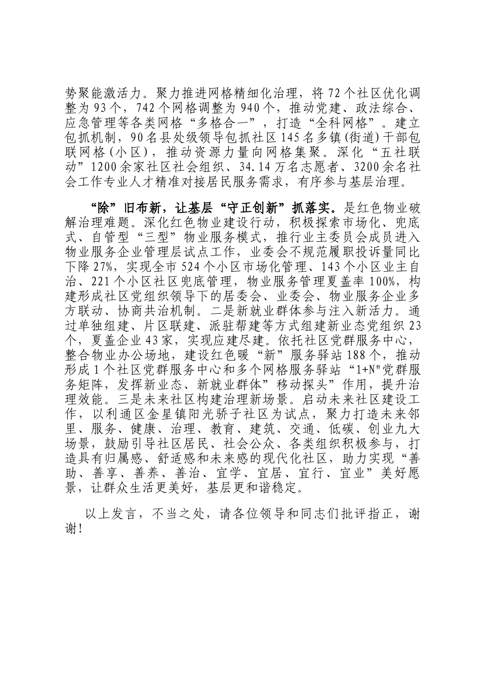 某市在2024年全省破解基层治理小马拉大车突出问题重点任务推进会上的发言_第3页