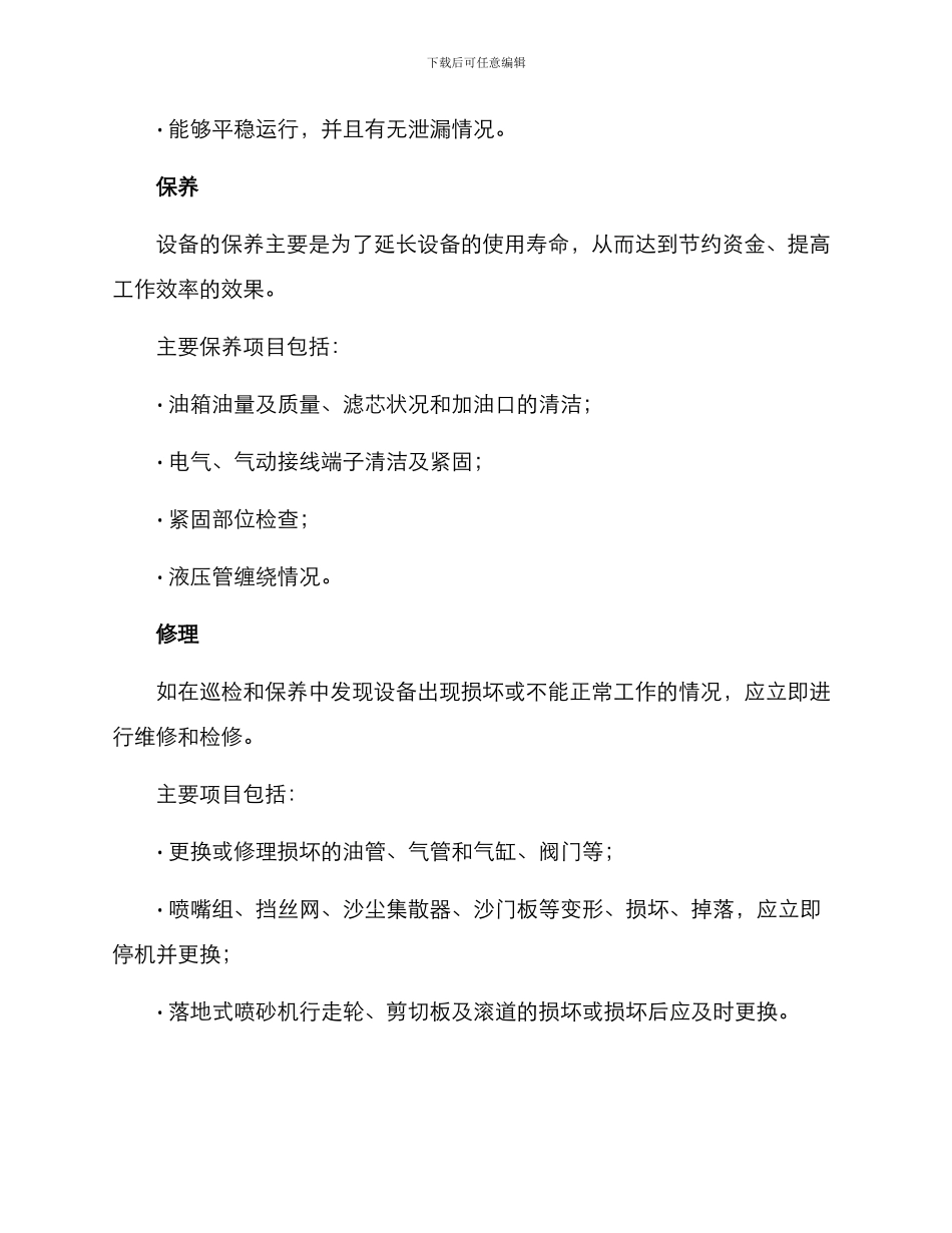 喷砂设备维护方案_第2页