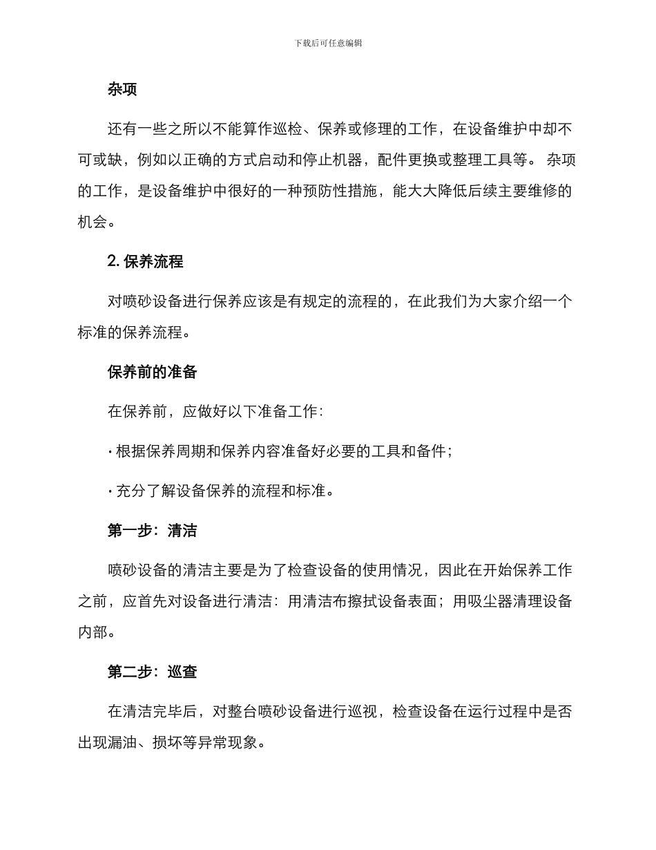 喷砂设备维护方案_第3页