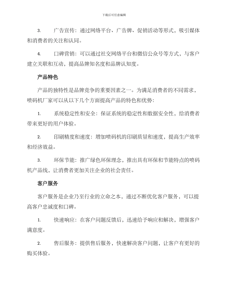 喷码机厂家营销方案_第2页