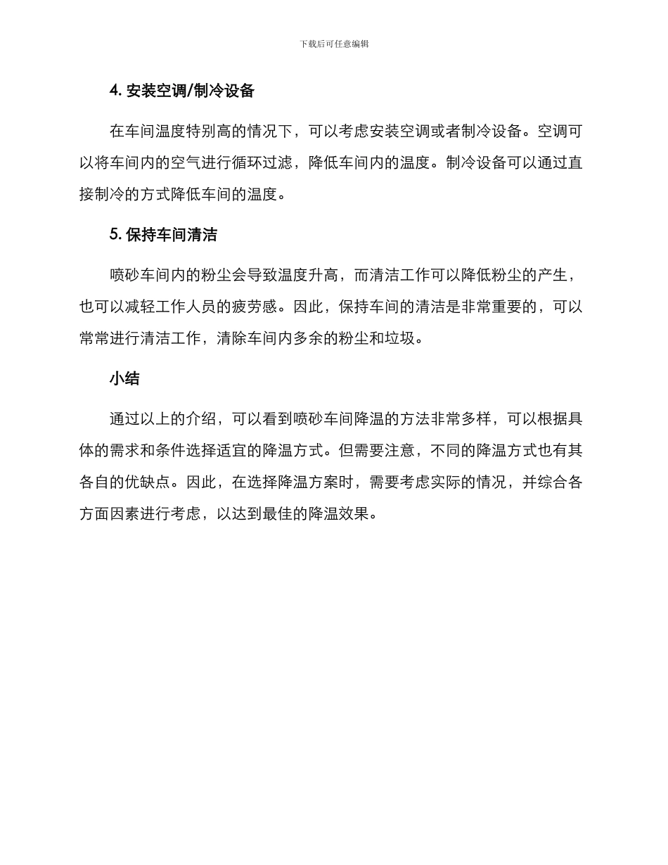 喷砂车间降温方案_第2页