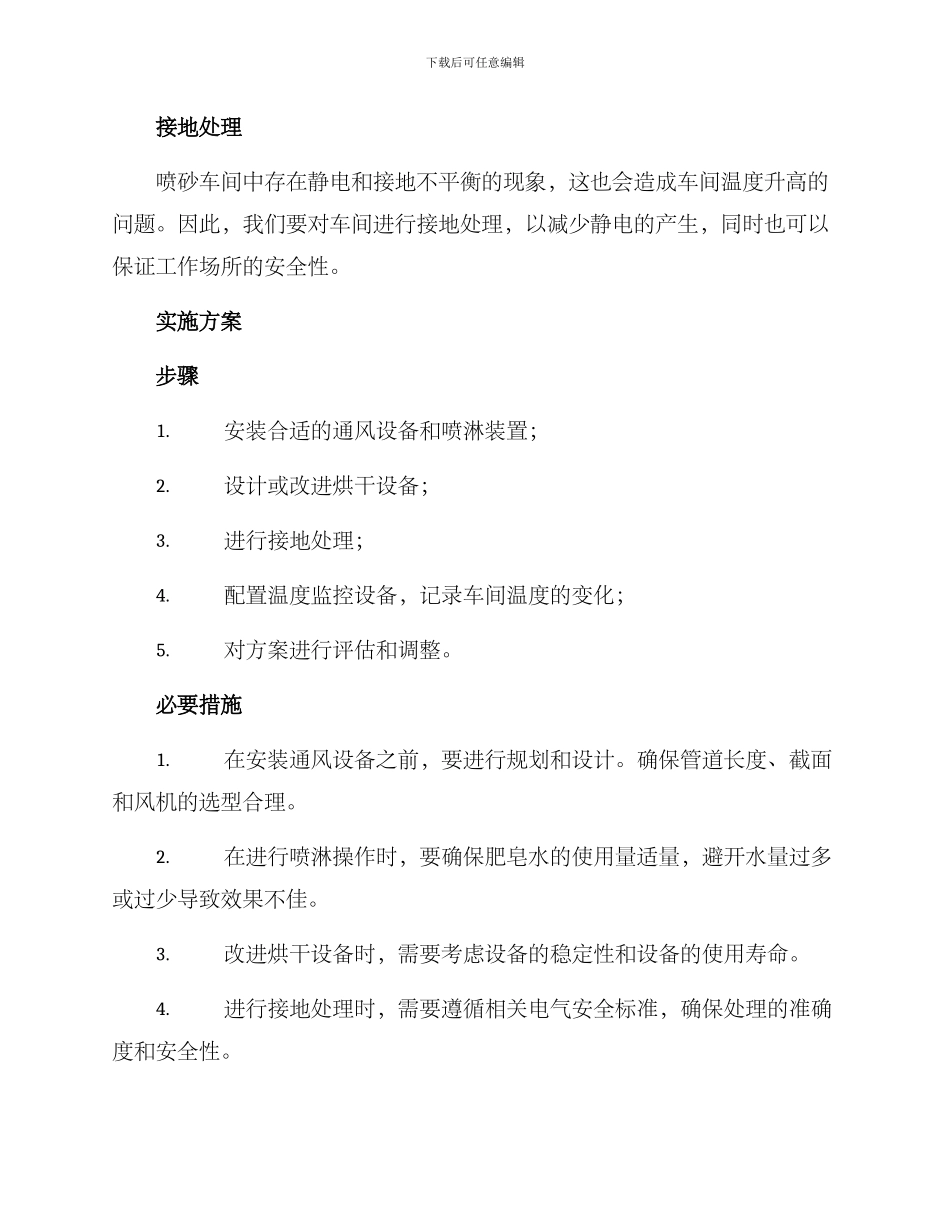 喷砂车间降温处理方案_第2页