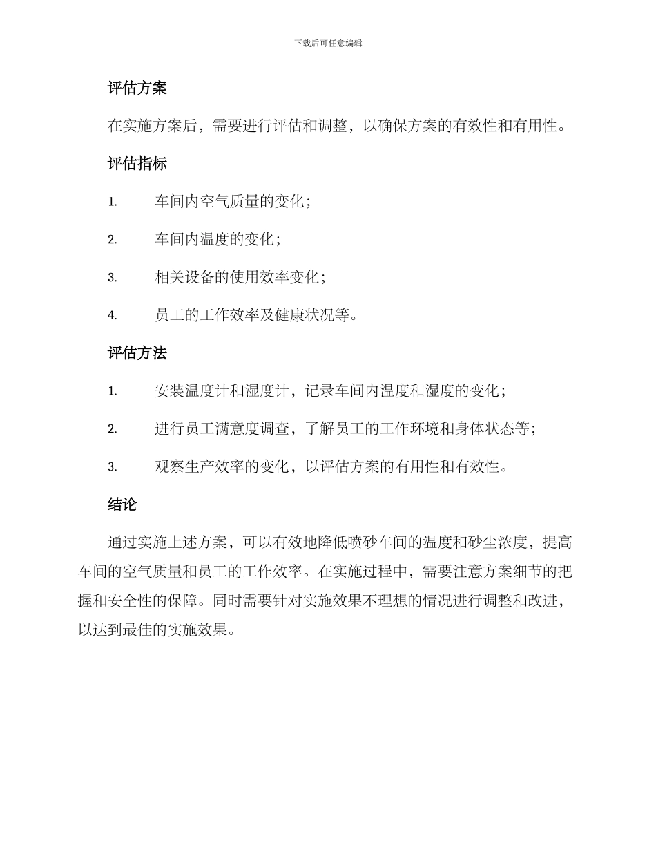 喷砂车间降温处理方案_第3页