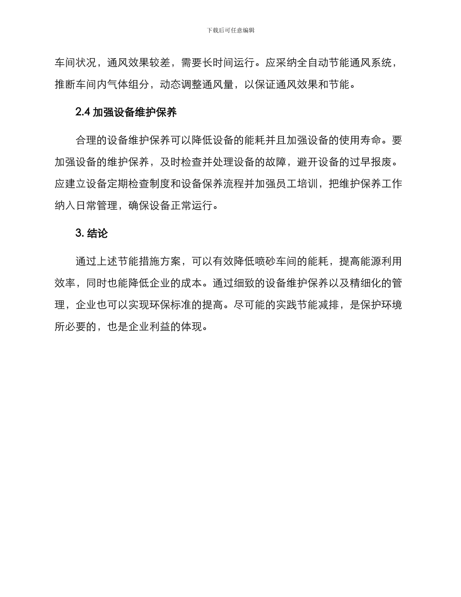 喷砂车间节能措施方案_第2页