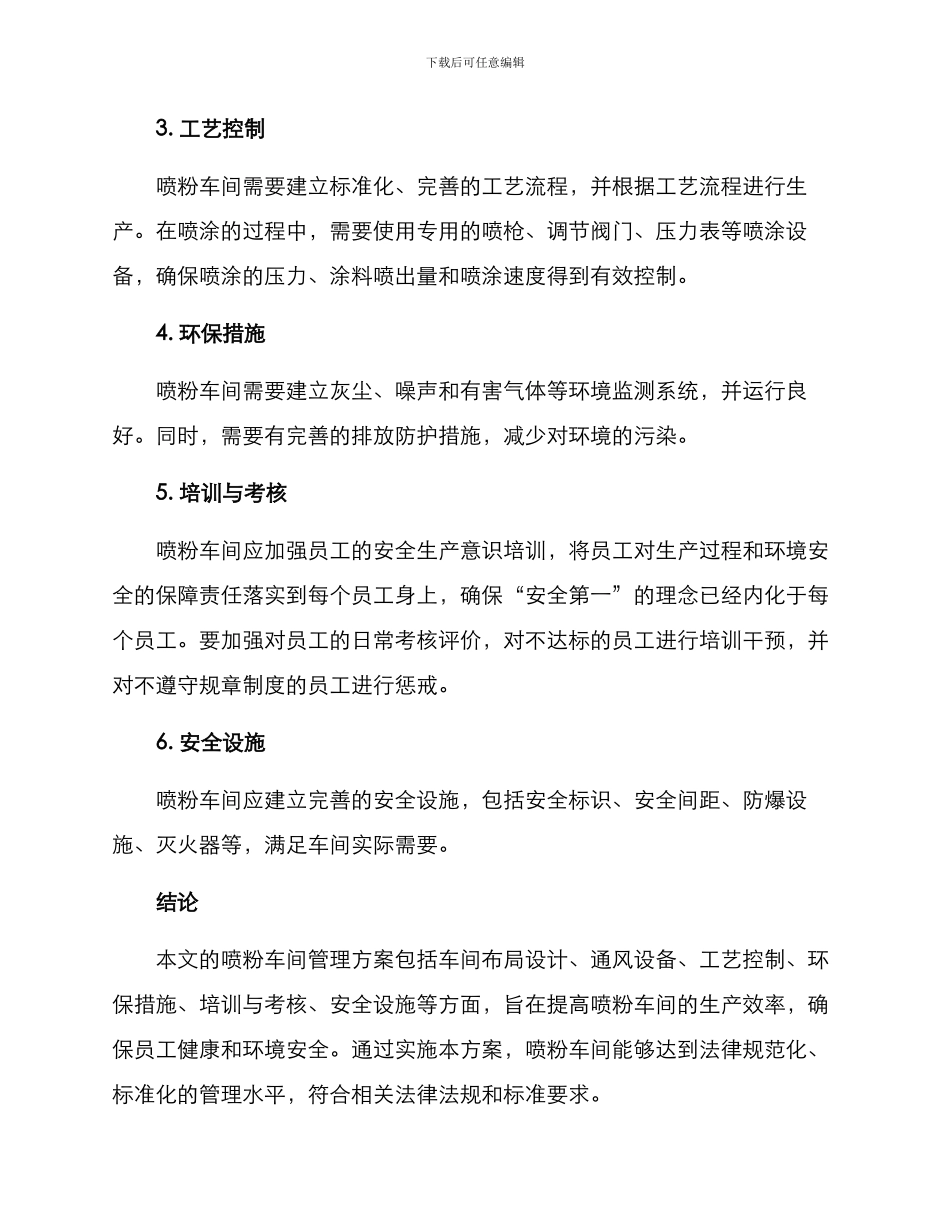 喷粉车间管理方案_第2页