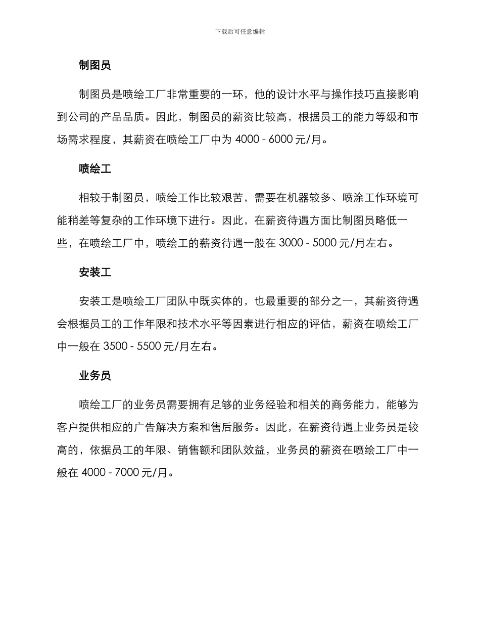 喷绘工厂薪资方案_第2页