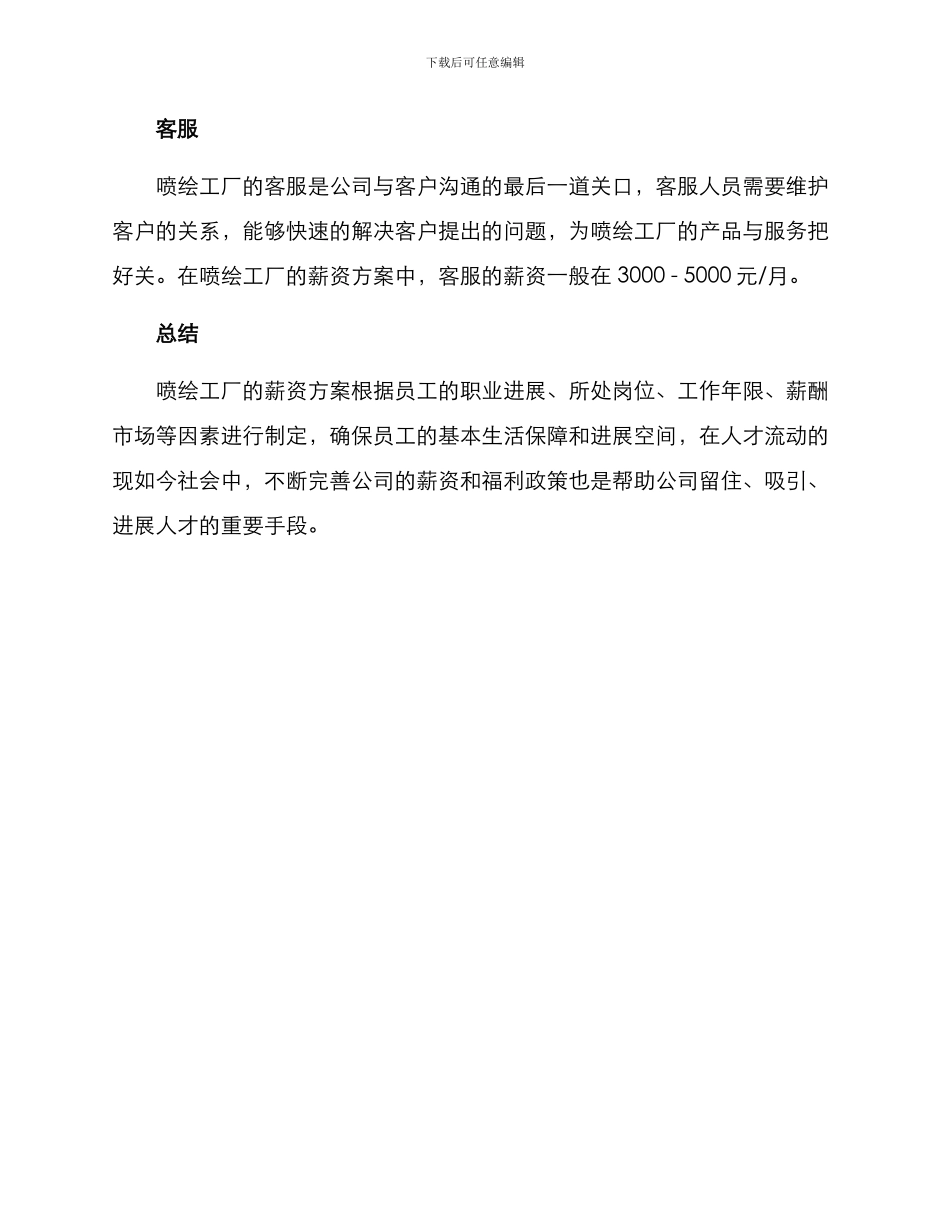 喷绘工厂薪资方案_第3页