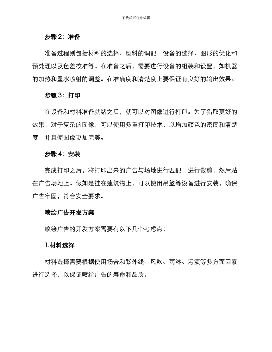 喷绘广告开发方案_第2页