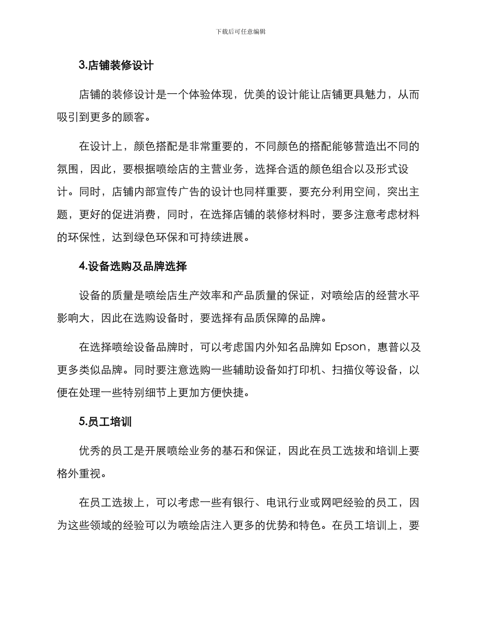 喷绘店建设方案_第2页