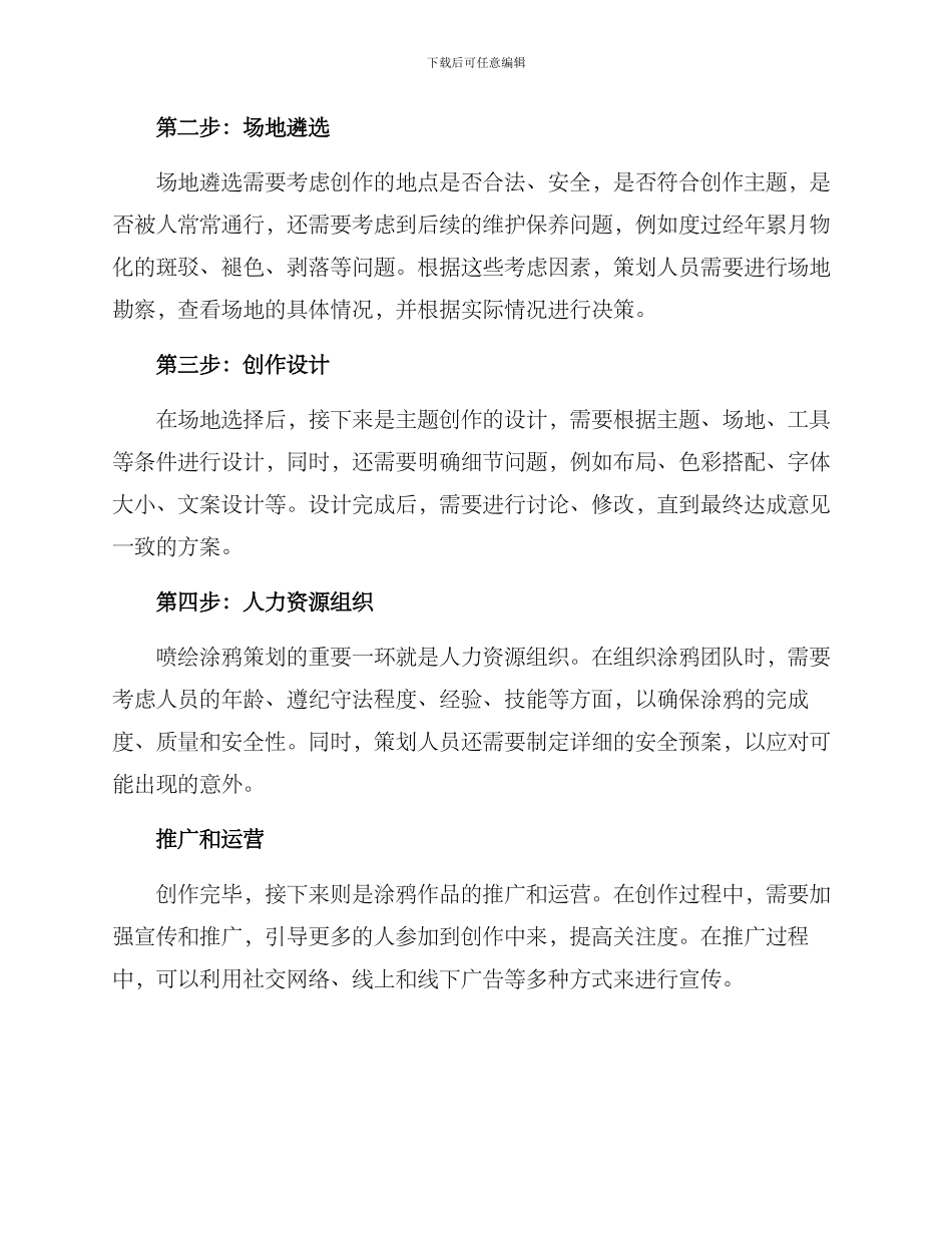 喷绘涂鸦策划方案_第2页