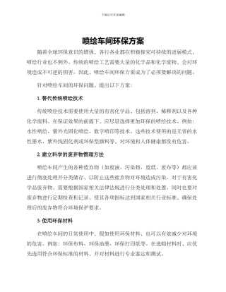 喷绘车间环保方案