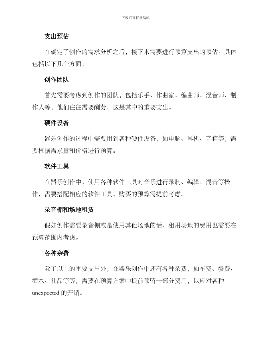 器乐创作预算方案_第2页