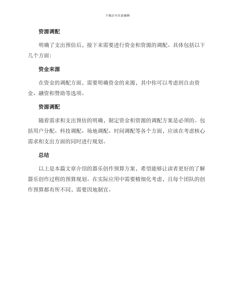 器乐创作预算方案_第3页