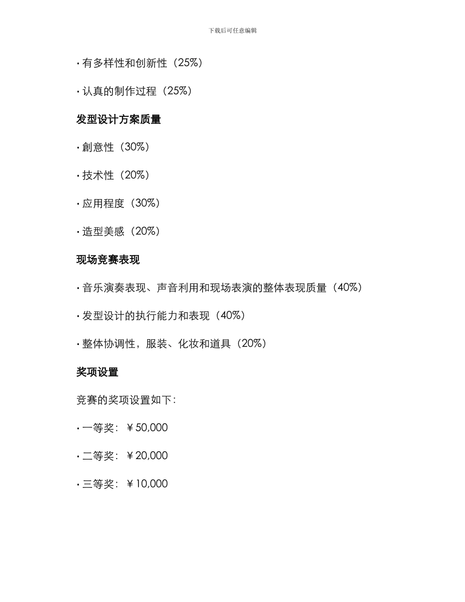 器乐发型比赛方案_第3页