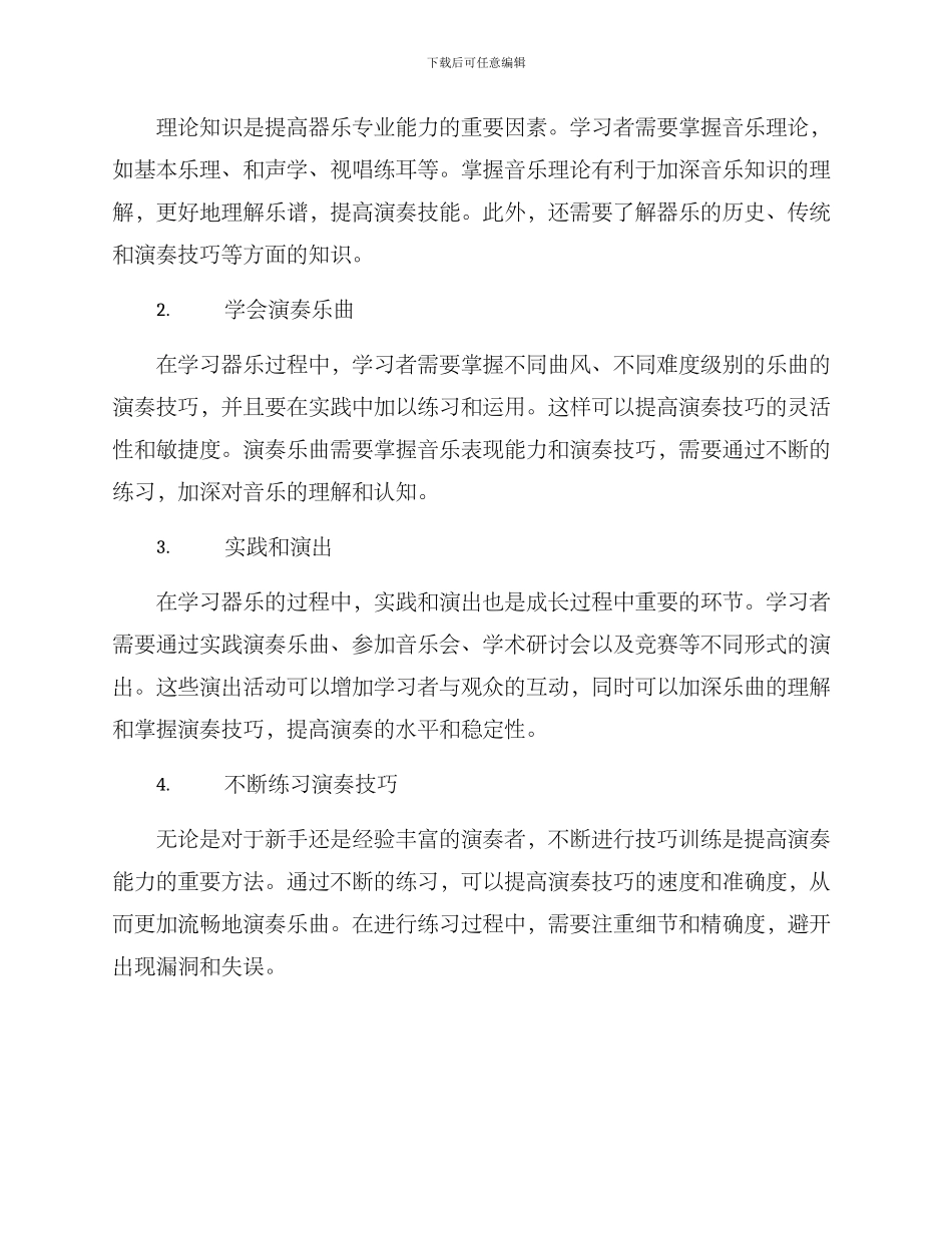 器乐专业能力提升方案_第2页
